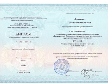 Суицидолог